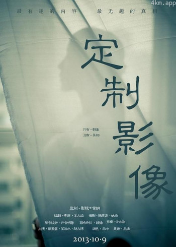 定制影像