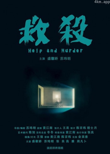 救杀