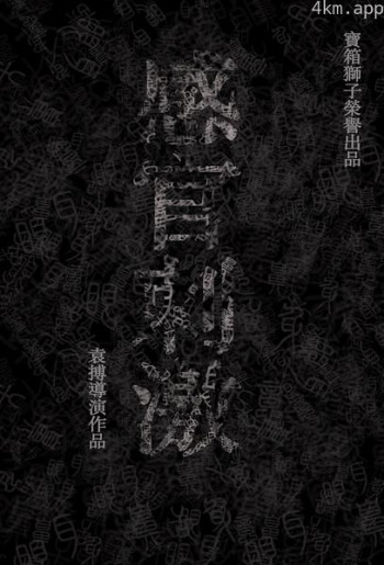 感官刺激