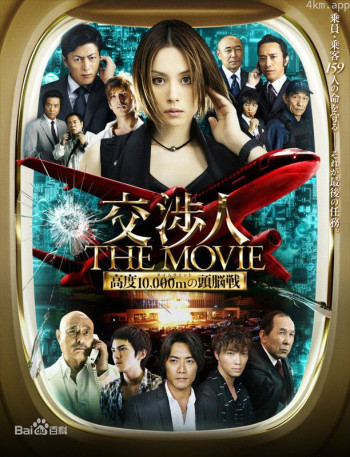 交涉人SP