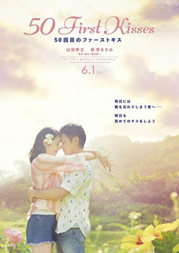 初吻50次