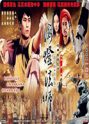 海灯法师