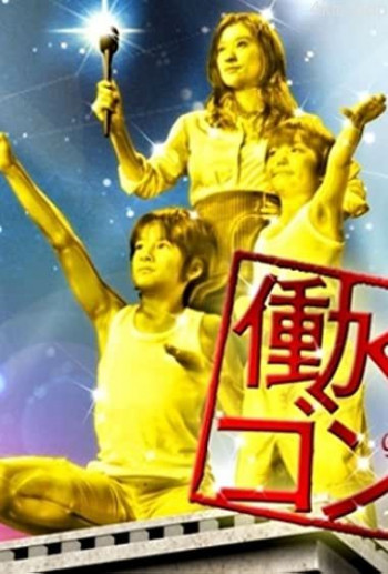工作狂妈妈