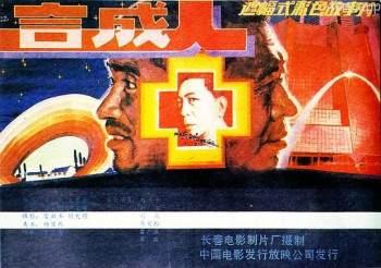 合成人