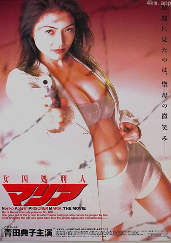 女囚处刑人 剧场版