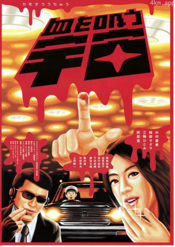 外太空血块
