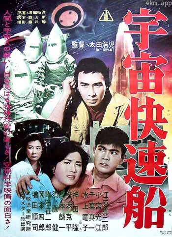 宇宙快速船