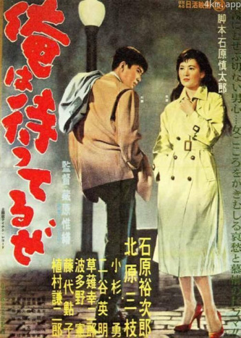 我在等待