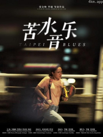 苦水音乐