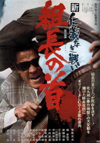 新无仁义之战2:组长之首