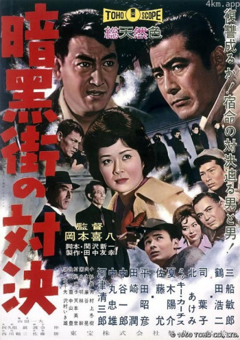 暗黑街的对决