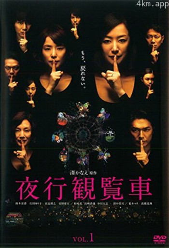 夜行摩天轮