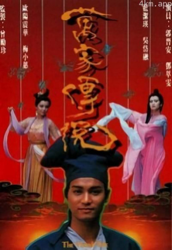 万家传说