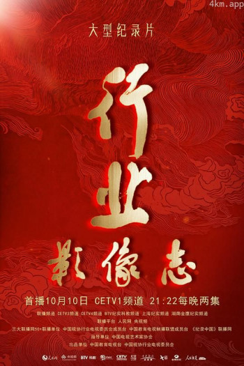 行业影像志