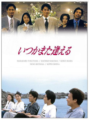 他日再相逢