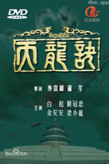 天龙诀