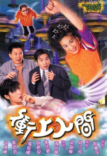 冲上人间