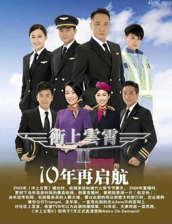 冲上云霄II