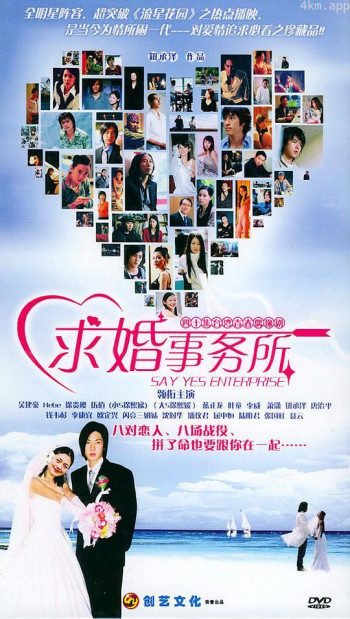 求婚事务所