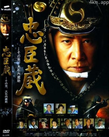 忠臣藏