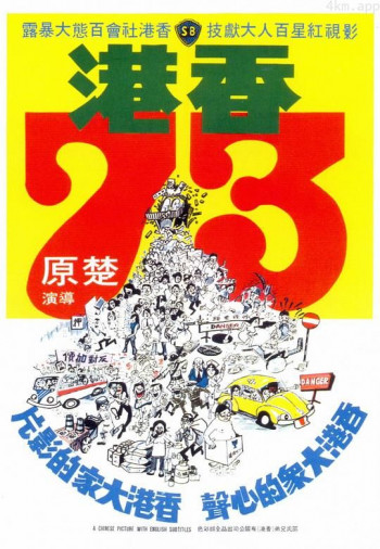 香港73