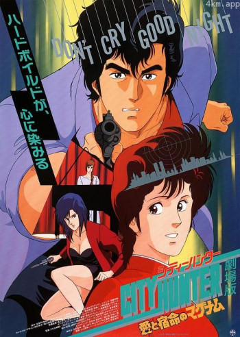 城市猎人:爱与宿命的连发枪