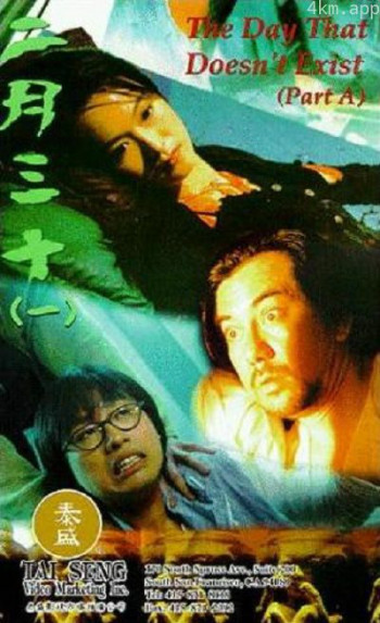 二月三十