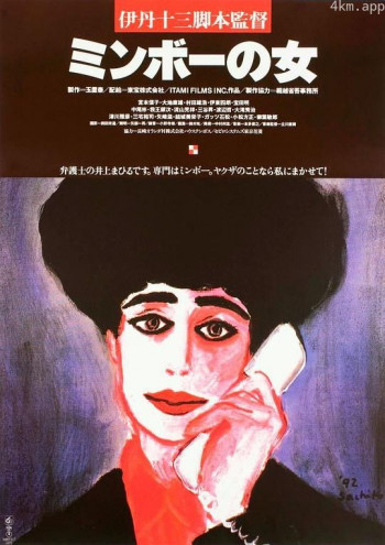 民暴之女