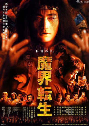魔界转生