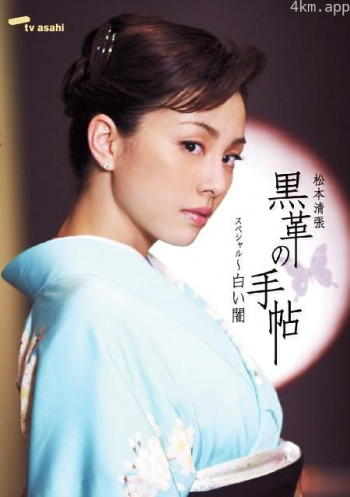黑色皮革手册:白暗