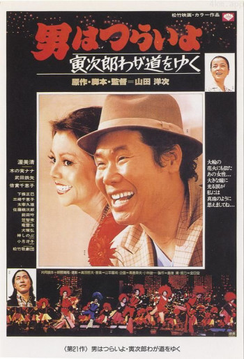寅次郎的故事21:走自己的路