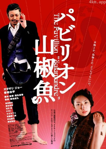国宝山椒鱼