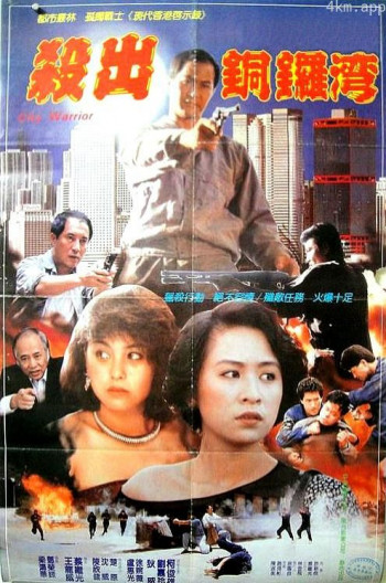 杀出香港
