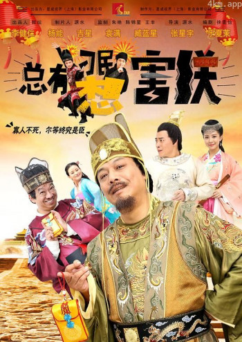 总有刁民想害朕