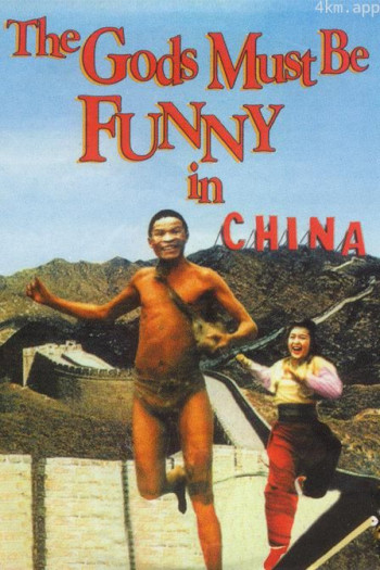 非洲超人