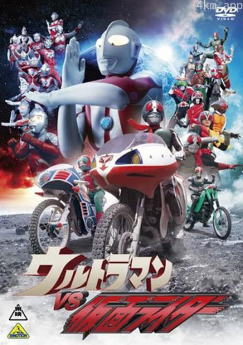 奥特曼vs假面骑士