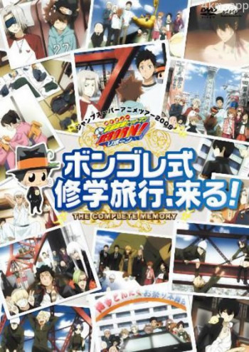 家庭教师OVA:彭格列式修学旅行、来了!