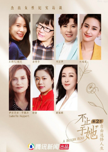 不止于她 第二季对话邓亚萍