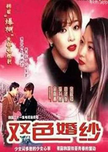 双色婚纱