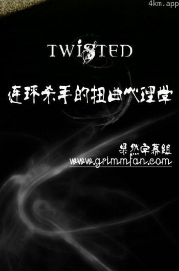 调查探索频道:连环杀手的扭曲心理学 第一季