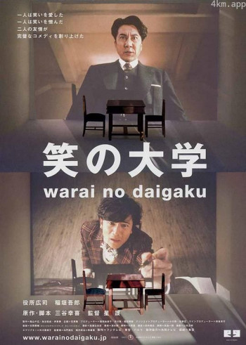 笑之大学