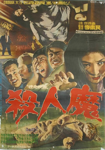 杀人魔