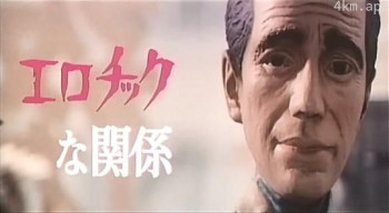 情欲关系
