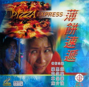 薄饼速递