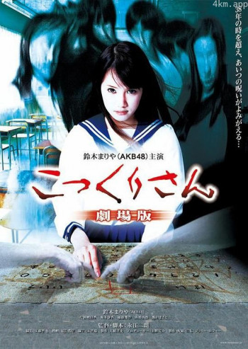 钱仙大人 剧场版