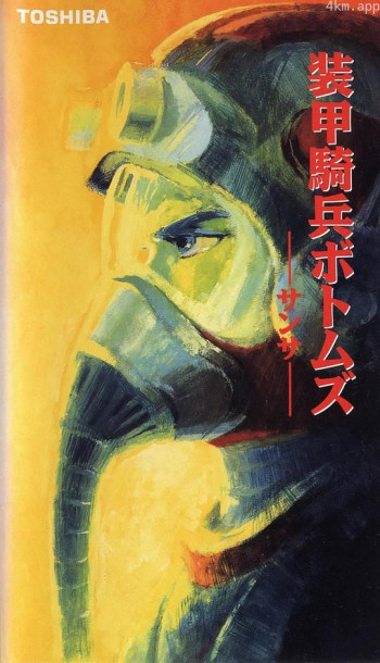 装甲骑兵 桑萨