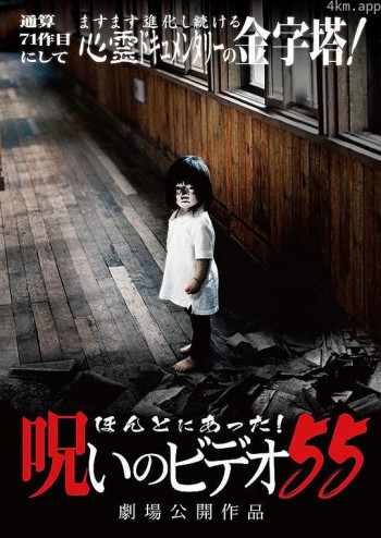 被诅咒的录像带55