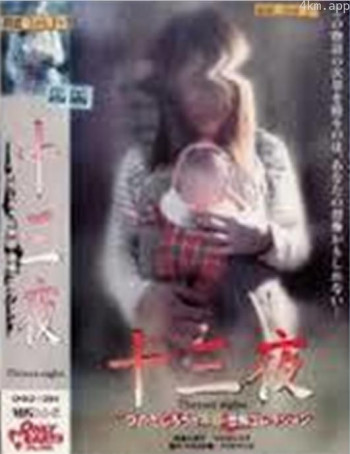 十三夜