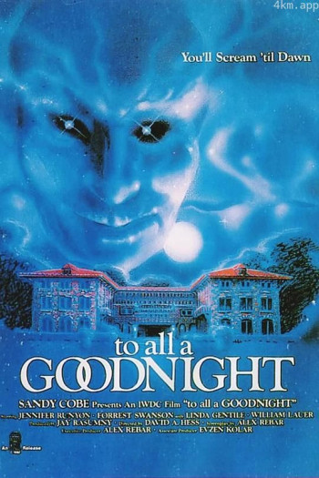 快乐夜
