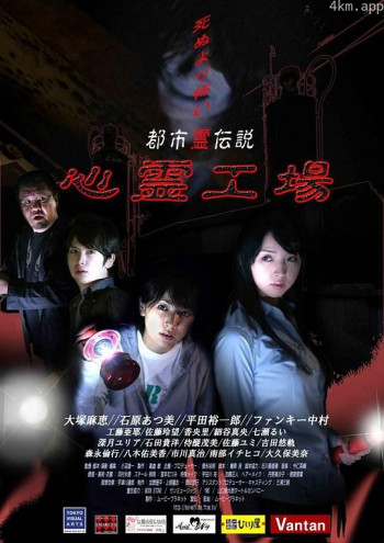 都市灵传说:心灵工厂